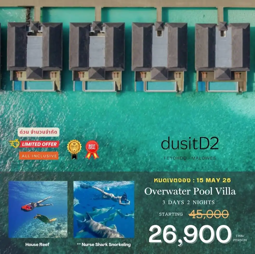 dusitD2 Feydhoo Maldives Overwater Pool Villa 3วัน2คึน